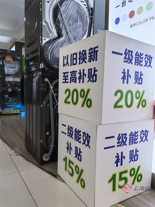 以舊換新政策拉動昆明家電市場銷售翻番