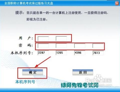 全國職稱計算機考試軟件免費注冊圖文教程