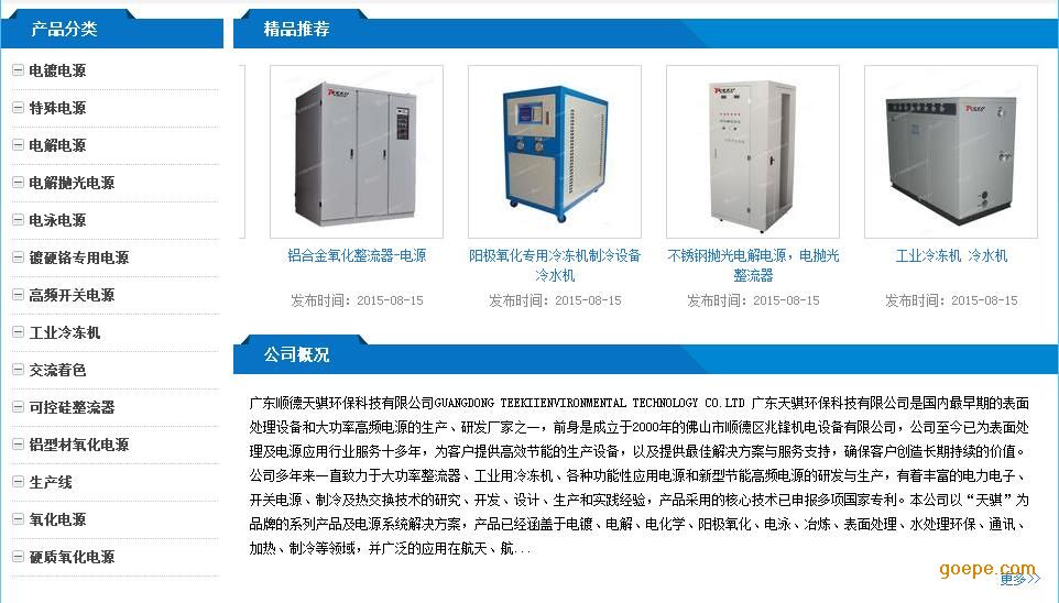 中山、珠海、佛山直流開關電源、脈沖直流電源、氧化高頻整流器-脈沖直流電源